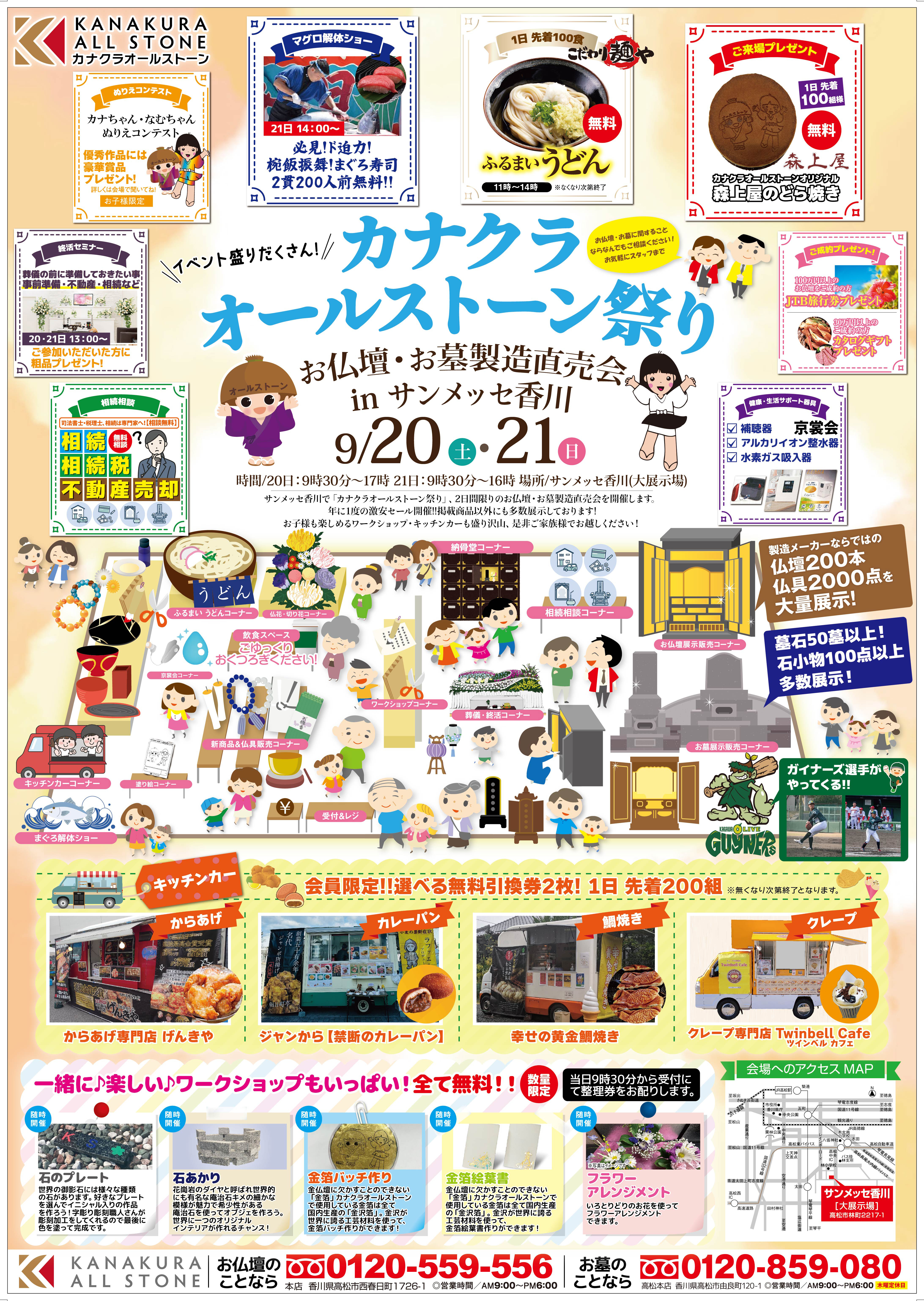 カナクラ祭り