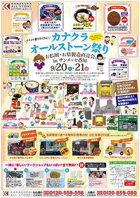 「カナクラ祭り」開催
